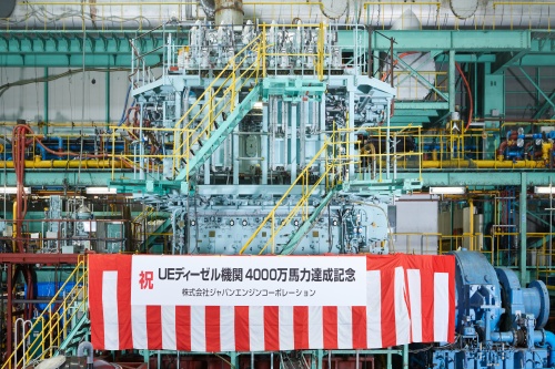 UE機関 累計生産4,000万馬力達成 | 株式会社ジャパンエンジン