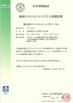 環境マネジメントシステム登録証書